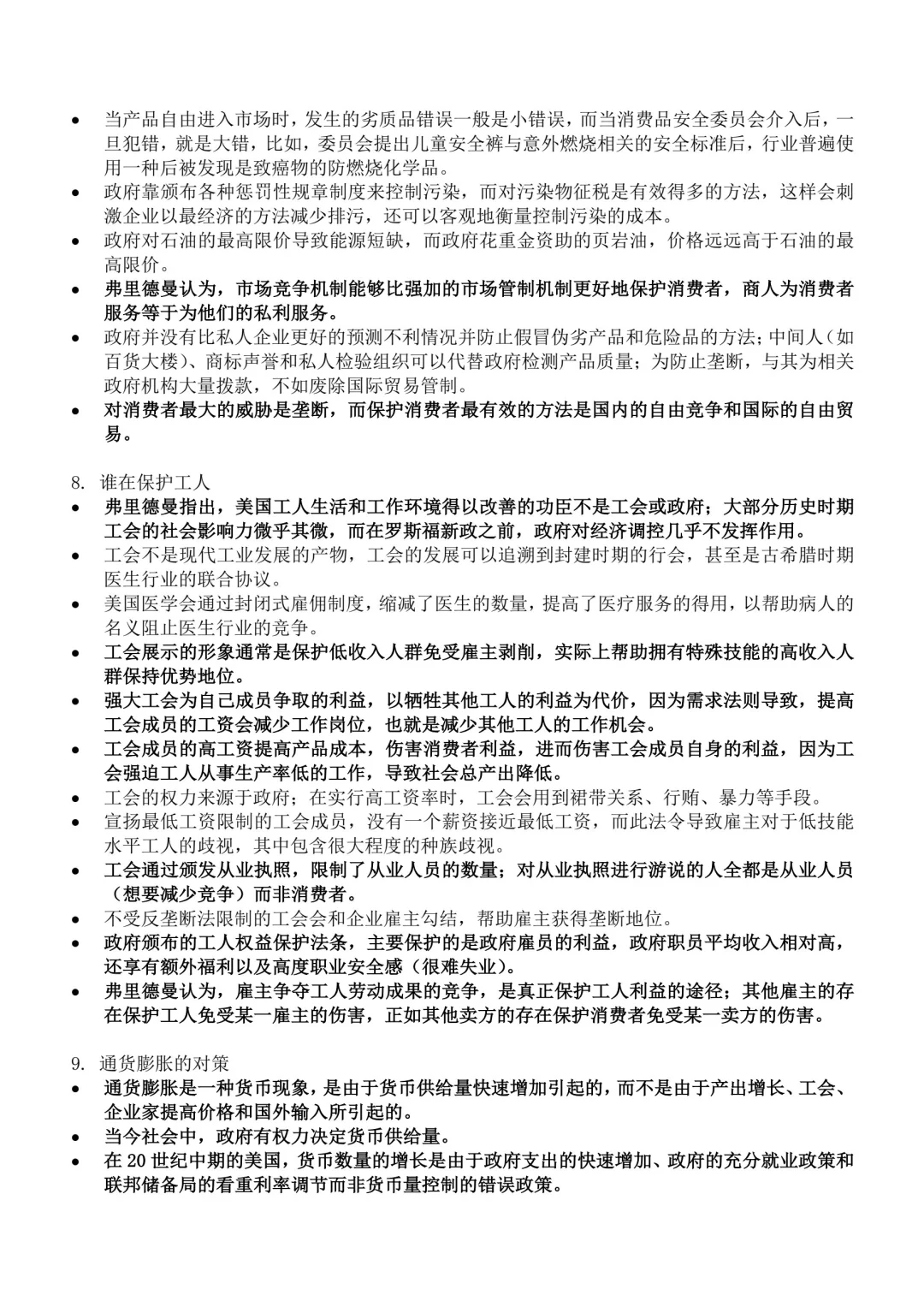 《自由选择》读书笔记