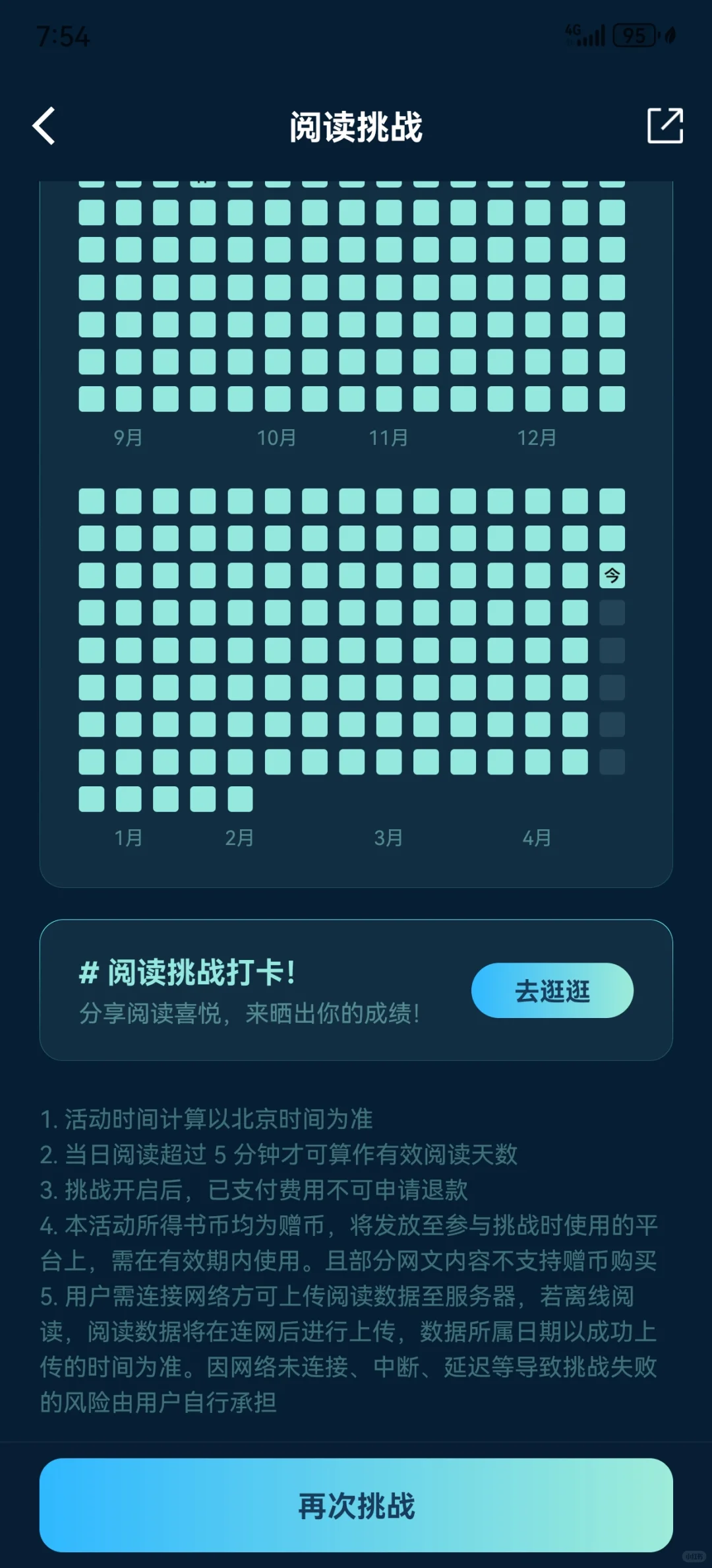 第一次挑战微信读书365天成功！