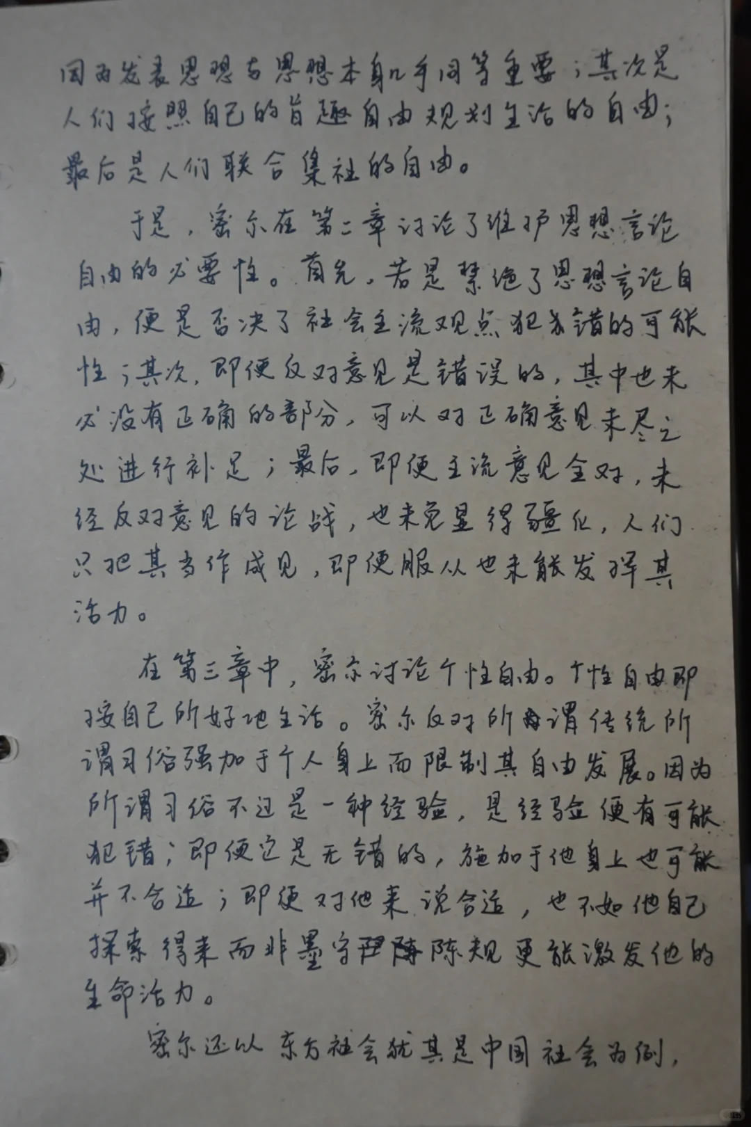 读书笔记1.密尔《论自由》