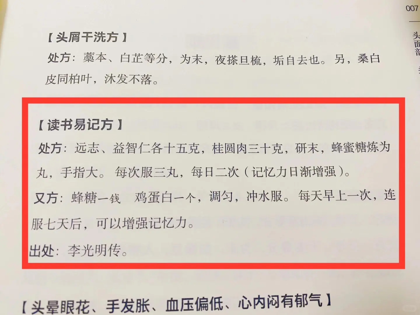 张至顺道长读书方！漏勺脑的暗卷神器！