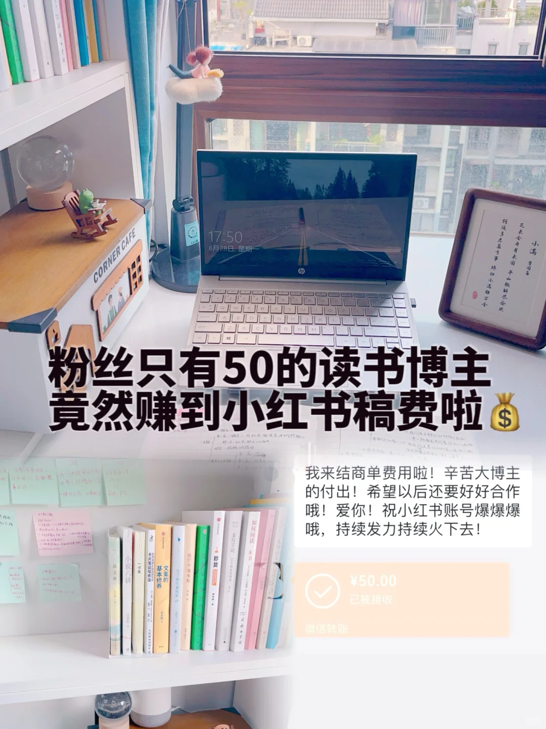 粉丝只有50的读书博主，竟然接到商单💰啦！
