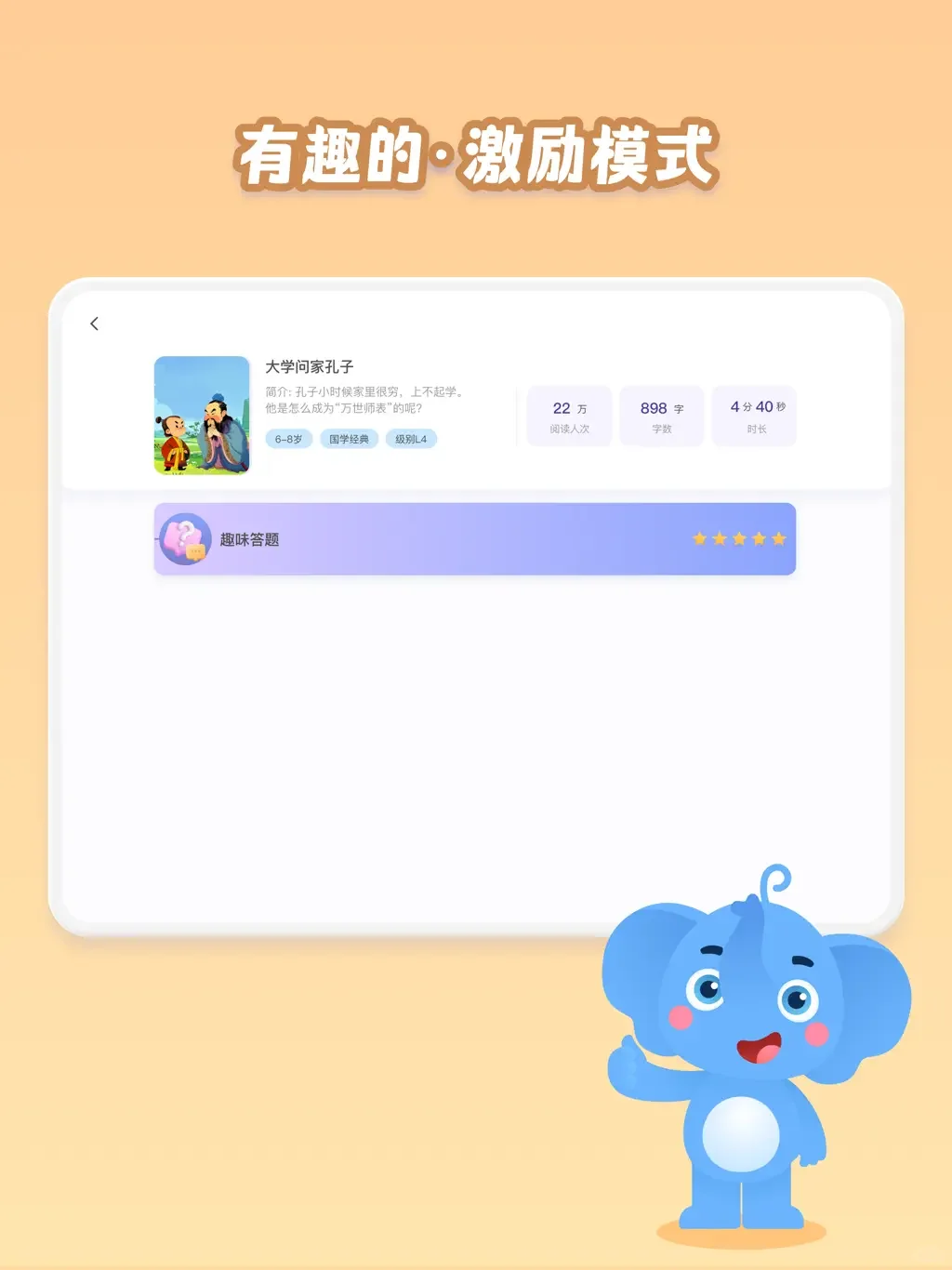 跳跳象AI，读书趣味神器！