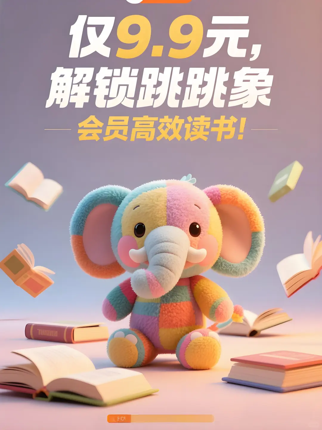 跳跳象AI，读书趣味神器！
