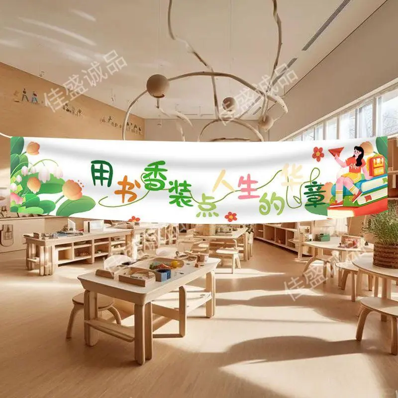 教室布置神器！读书日氛围感直接拉满