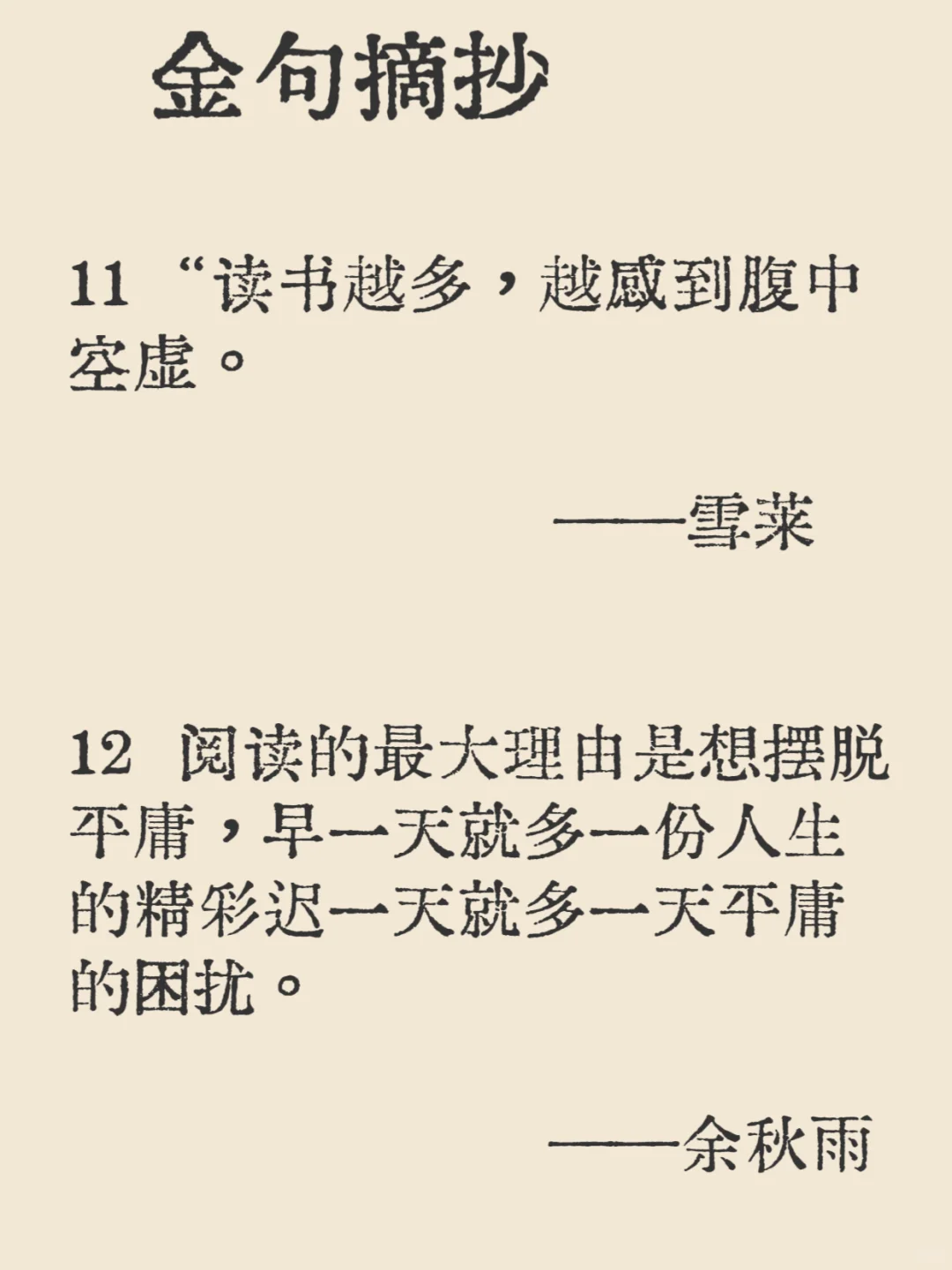 人为什么要多读书？
