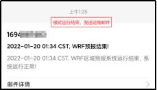 python与WRF模型融合应用技术