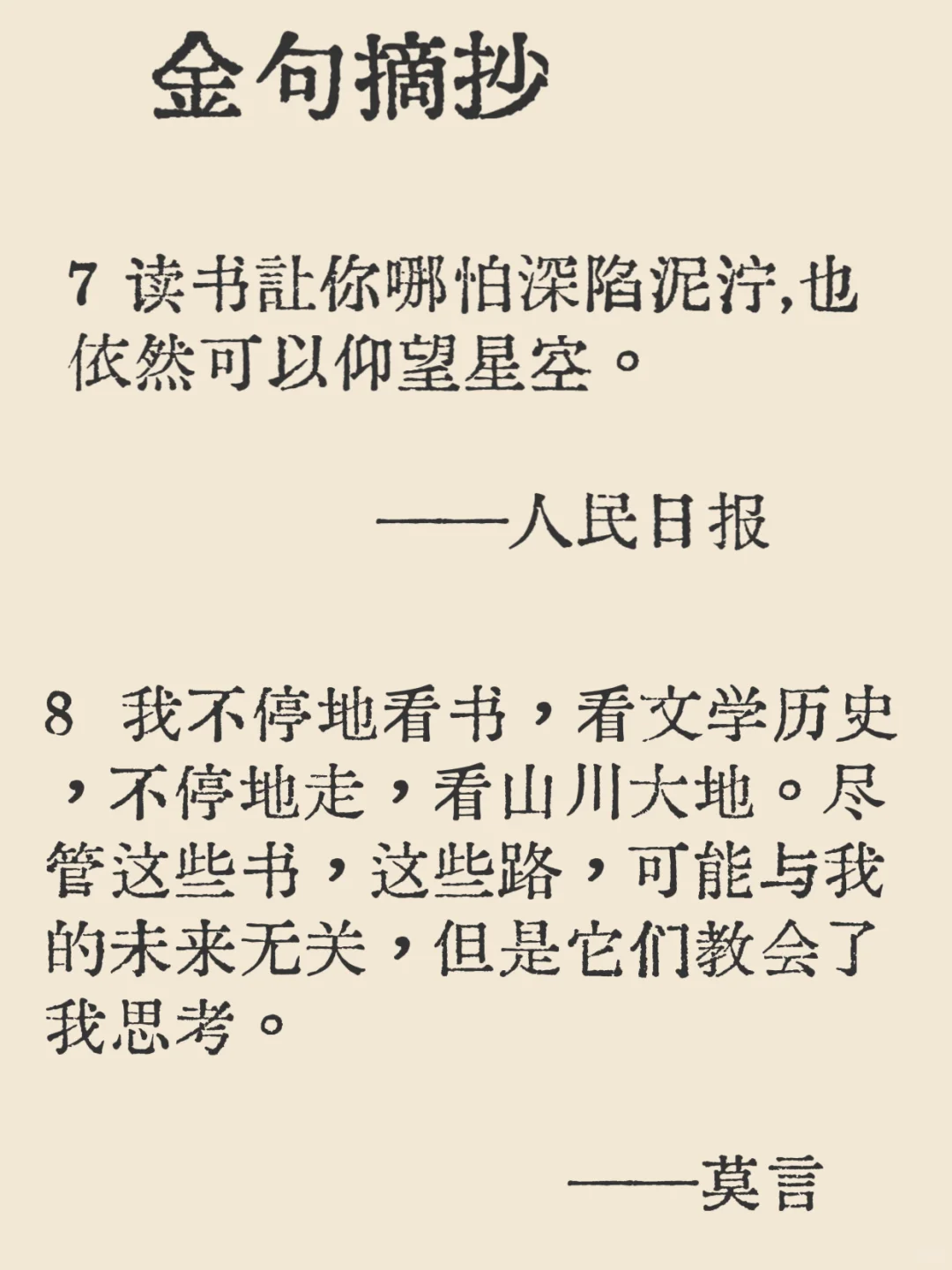 人为什么要多读书？