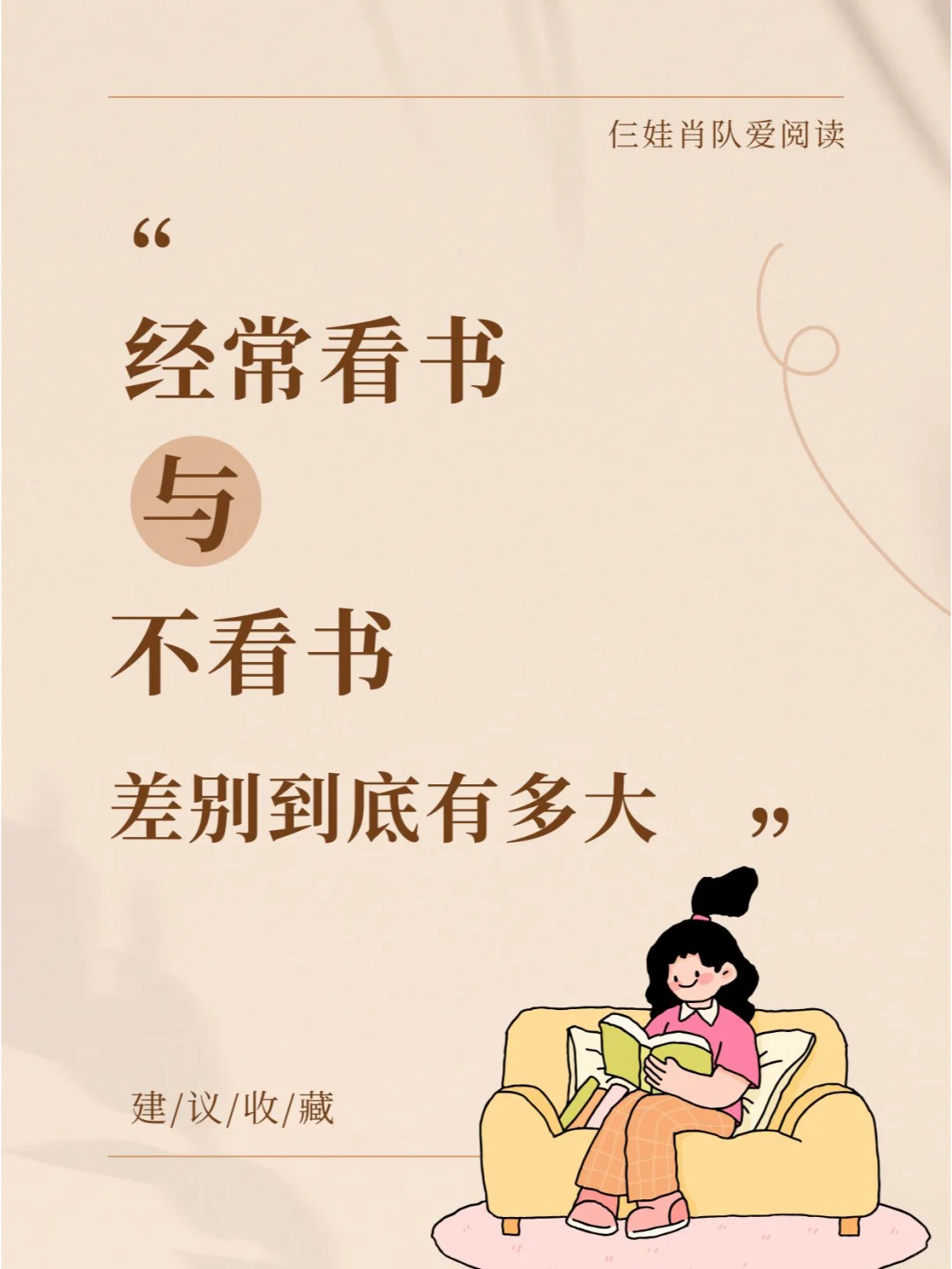 经常看书与不看书的差别到底有多大