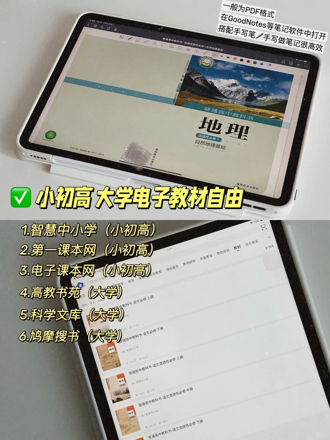 iPad神仙用法！电子书、杂志期刊、刷题自由～