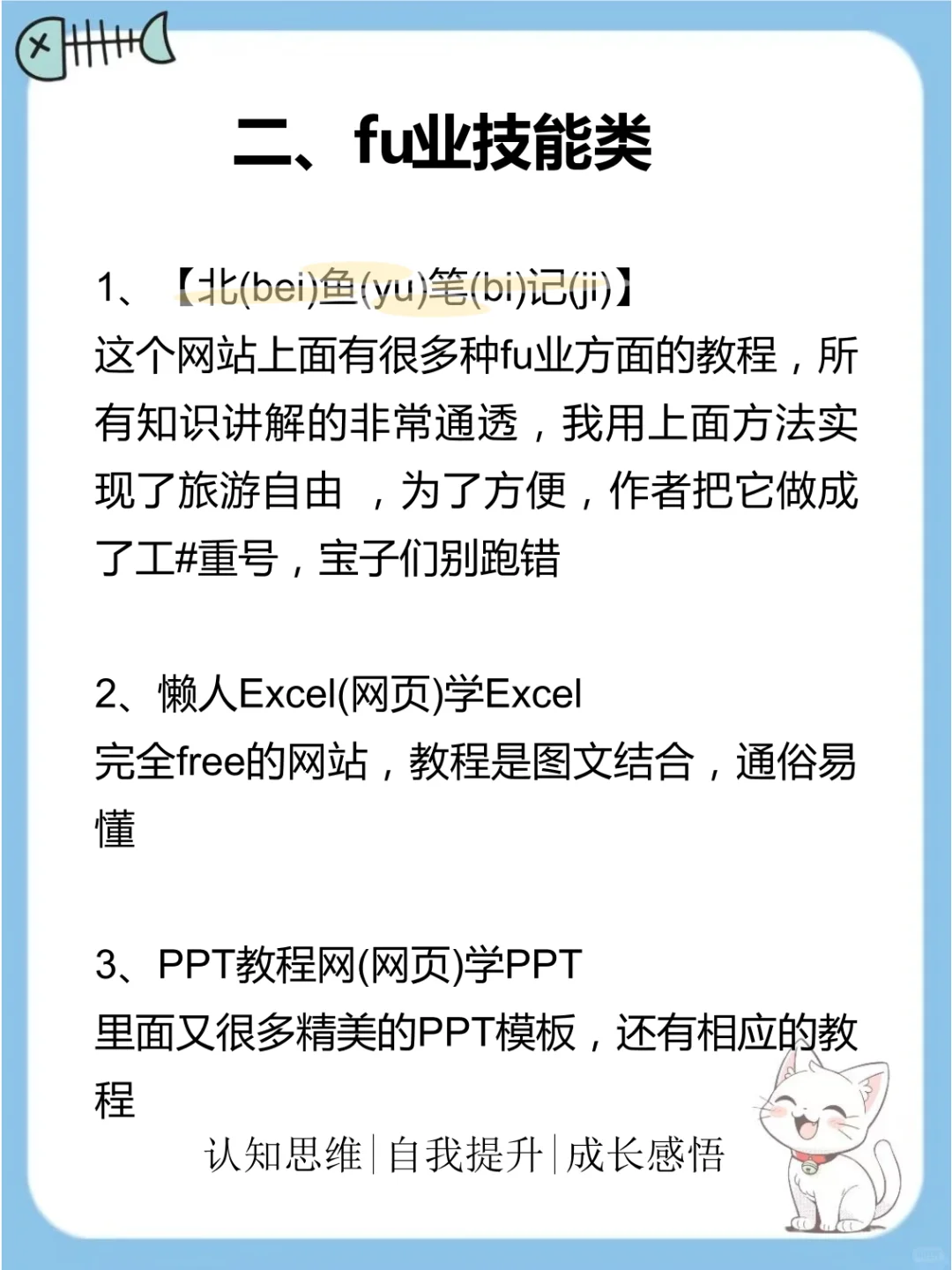 挖到宝了！21个小众又使用的自我提升神器