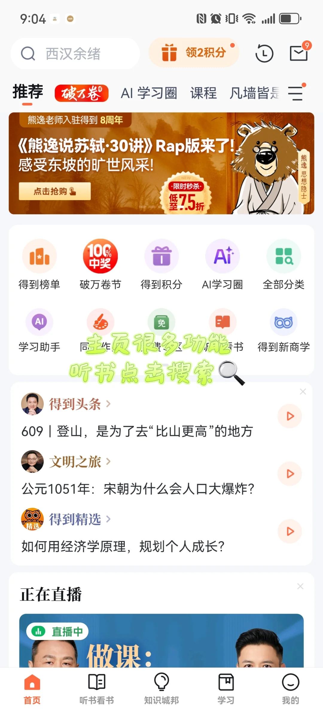 打工人通勤，如何用听书1年轻松读完80本？