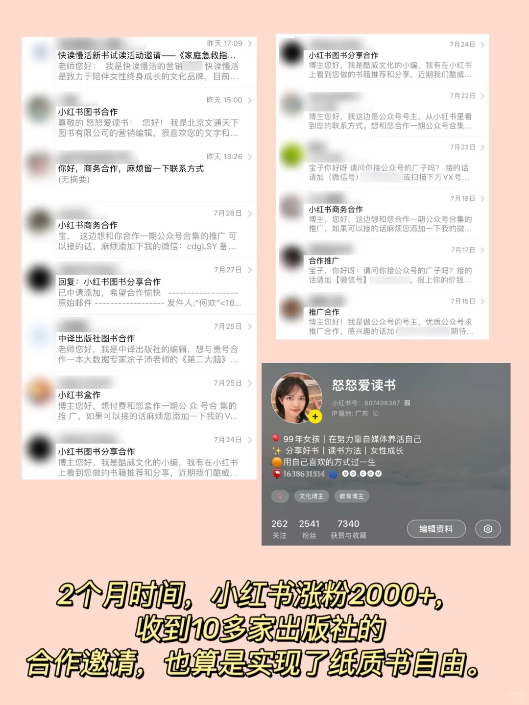 做读书博主2个月，涨粉2000+，收入4位数