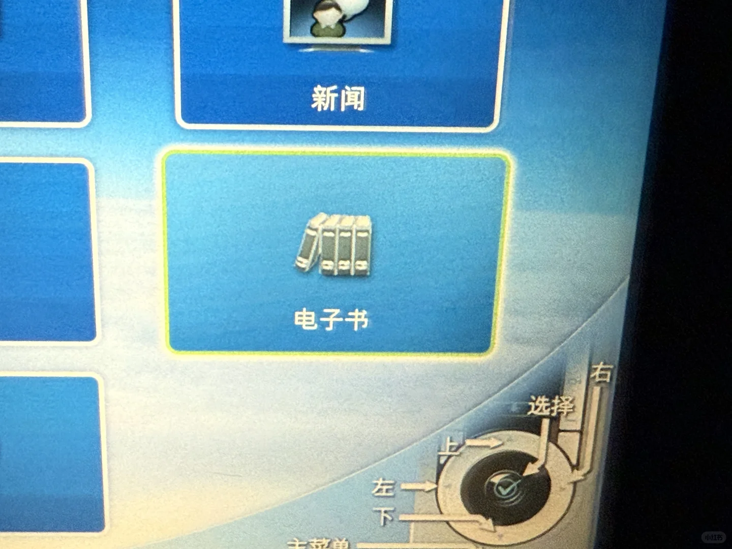 你读过飞机上的电子书吗