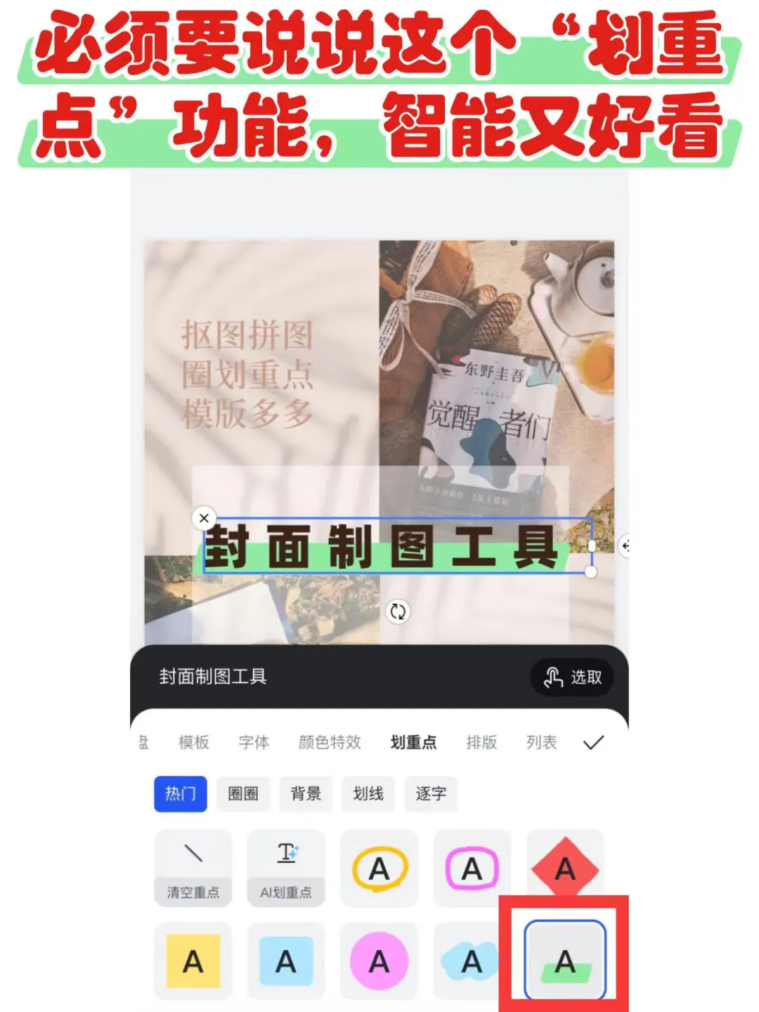 好家伙！读书博主封面制图神器就是它了