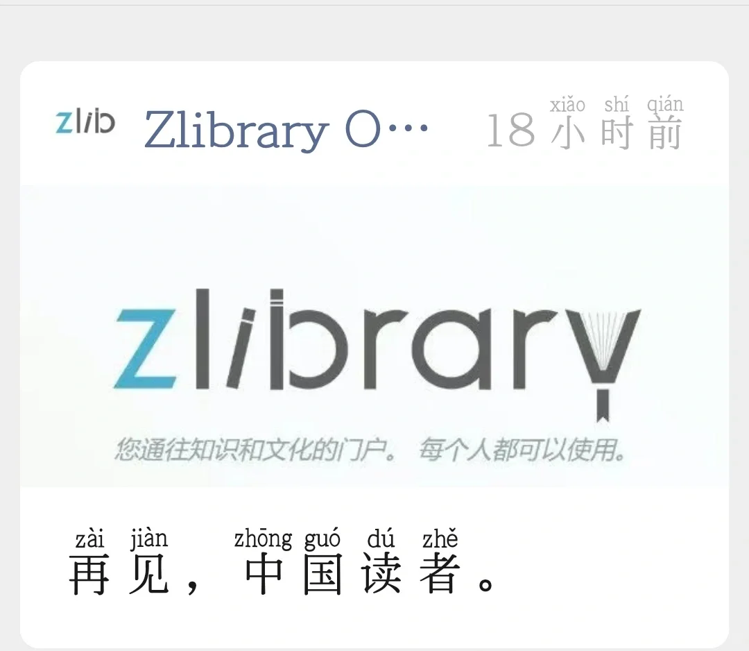 2024年4月刚在zlibrary捐了钱就不能用了。