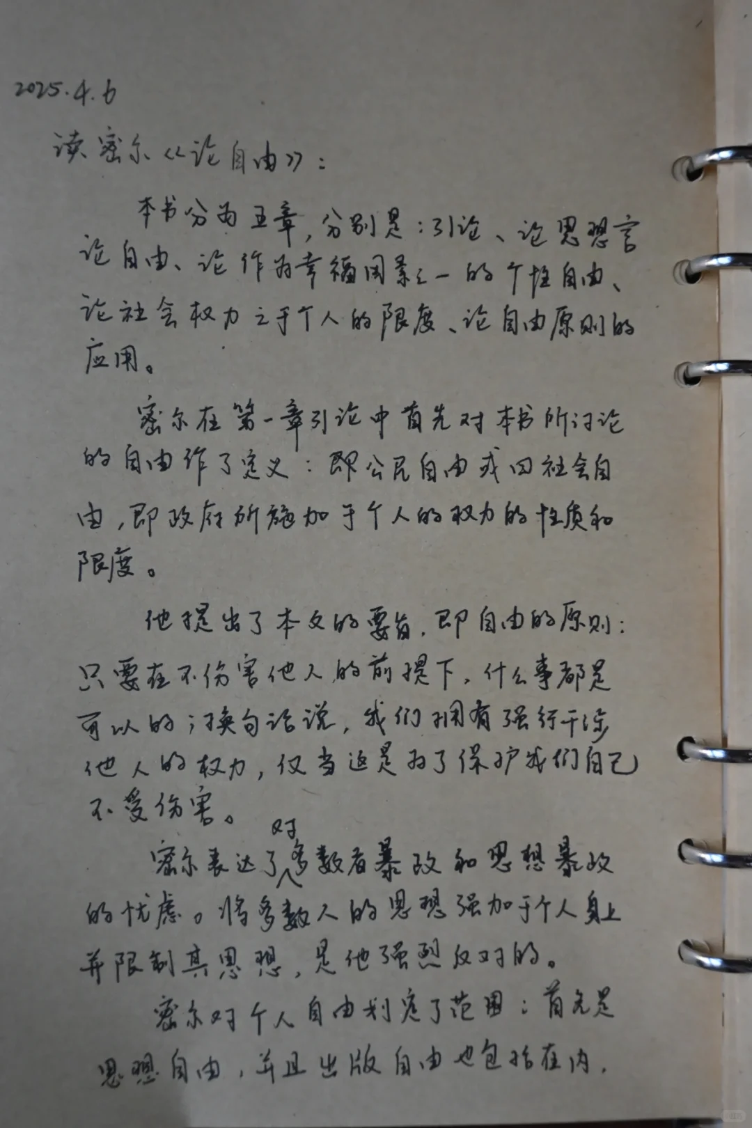 读书笔记1.密尔《论自由》