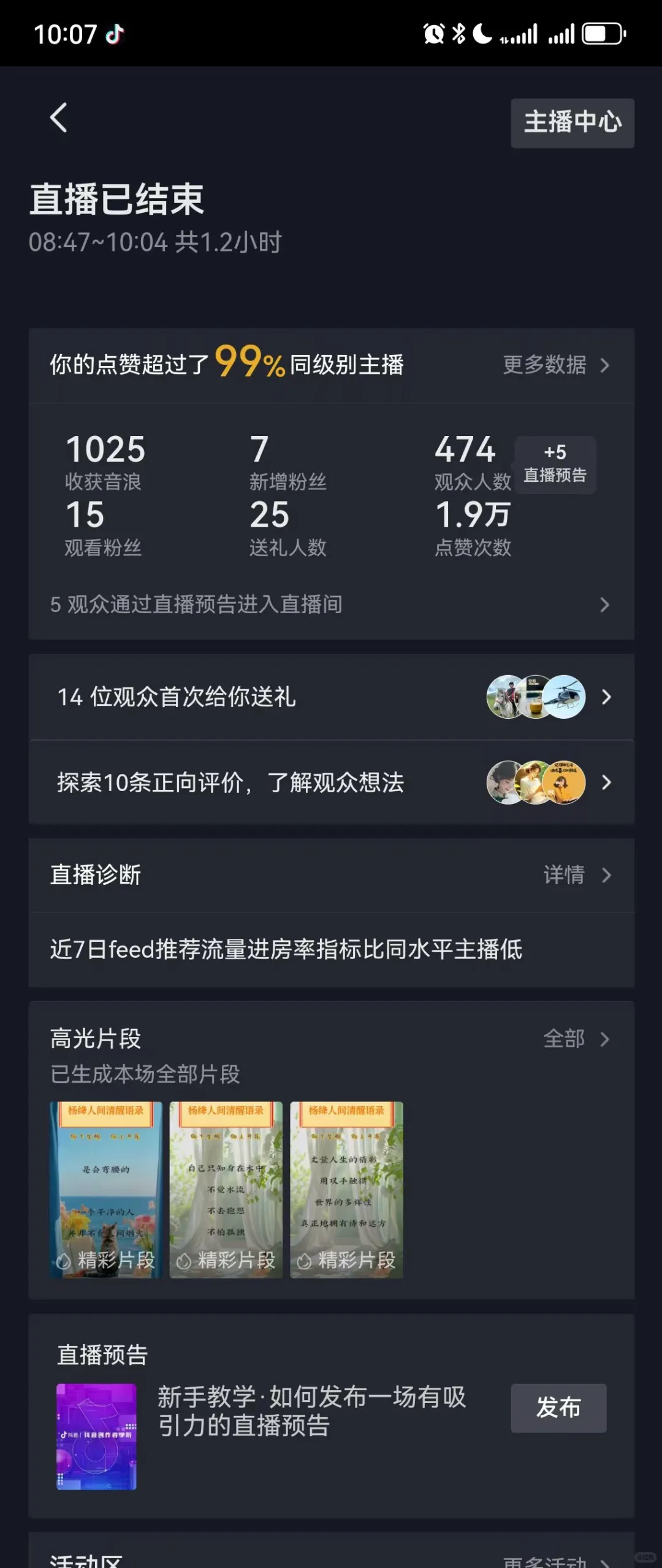 2025年大胆做一个爆🔥的读书主播！