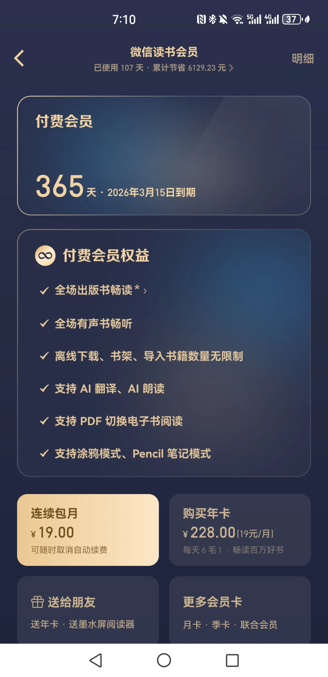 微信读书|365天挑战成功 有钱了求推荐好书