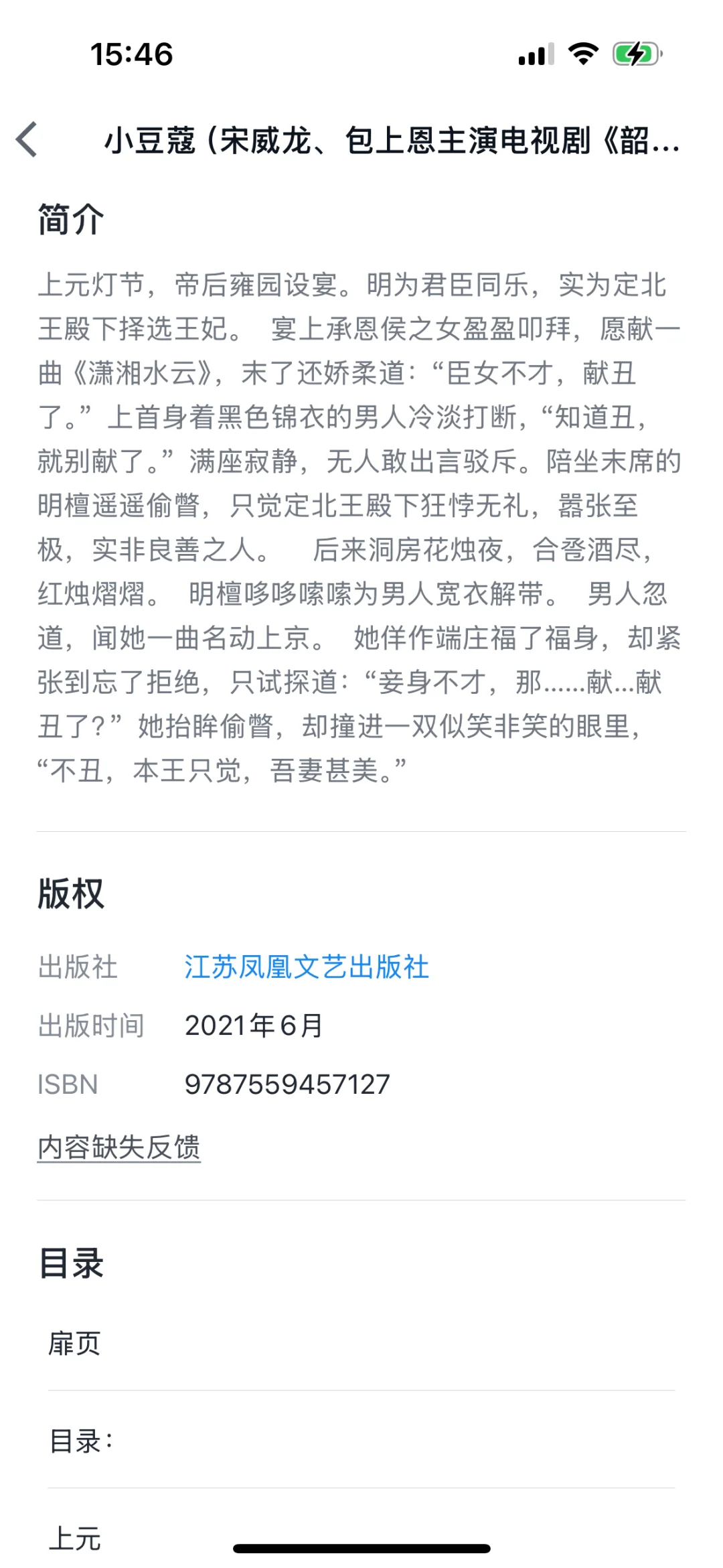 韶华若锦的原著 小豆蔻
