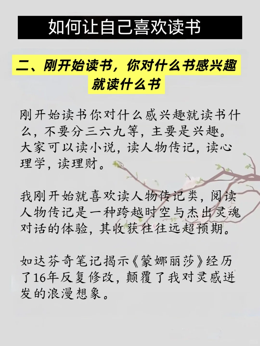如何让自己喜欢读书/3步让你爱上阅读📖