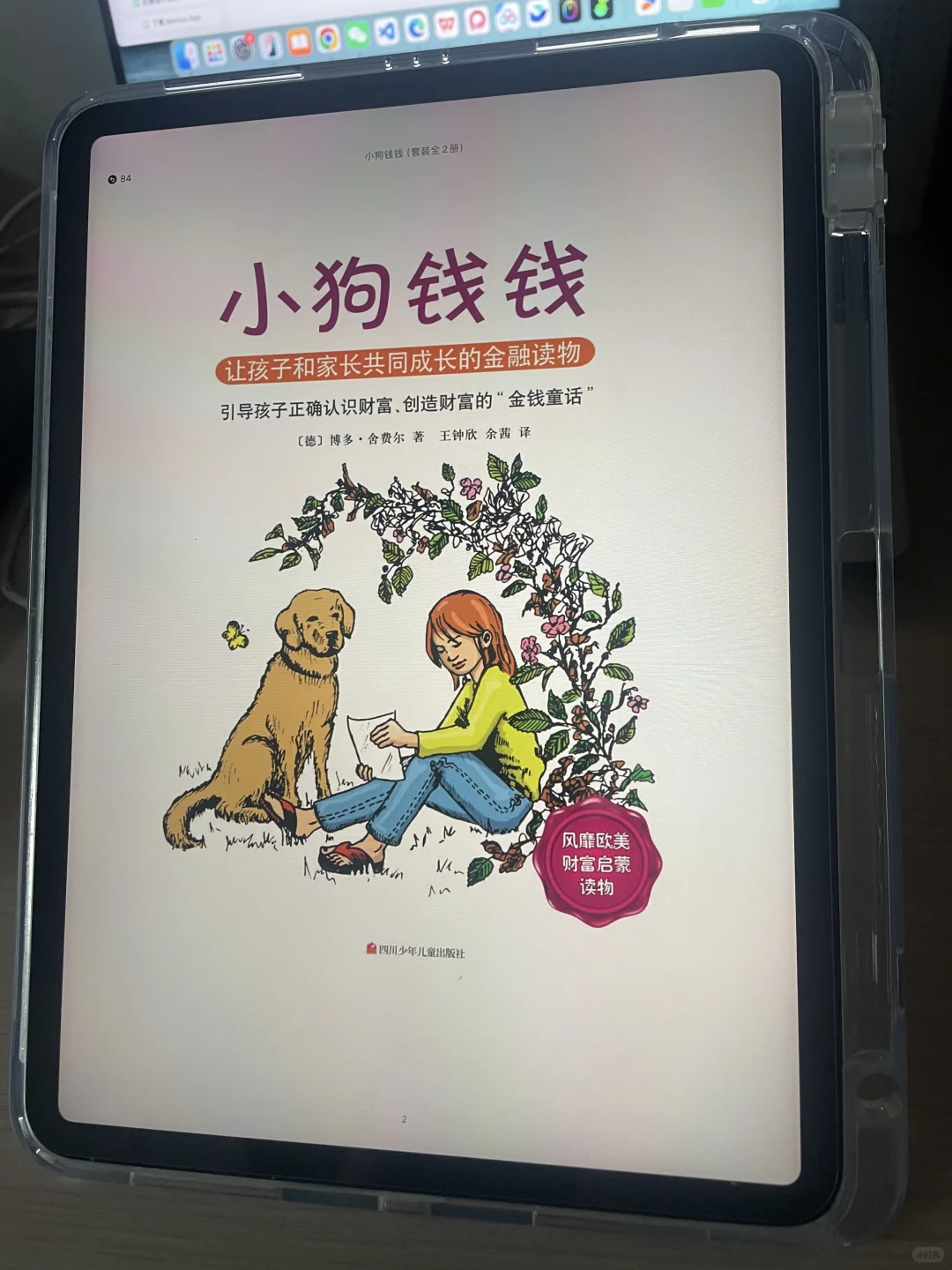 用iPad的都要有电子书啊啊啊啊啊啊啊！！！