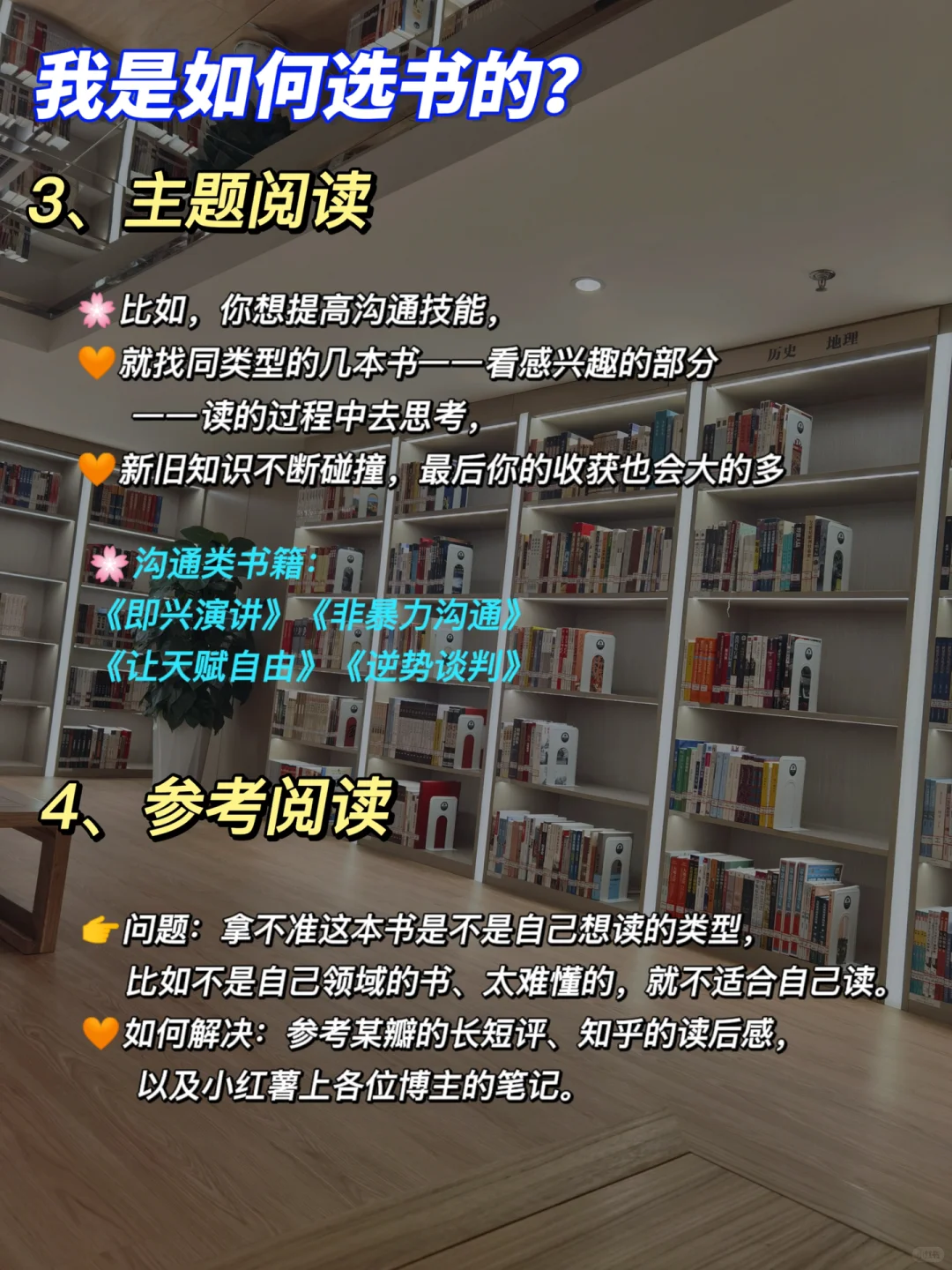 会选书，才真的会看书！