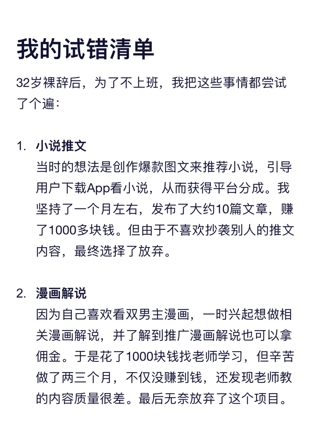 自由职业三年，我的试错清单