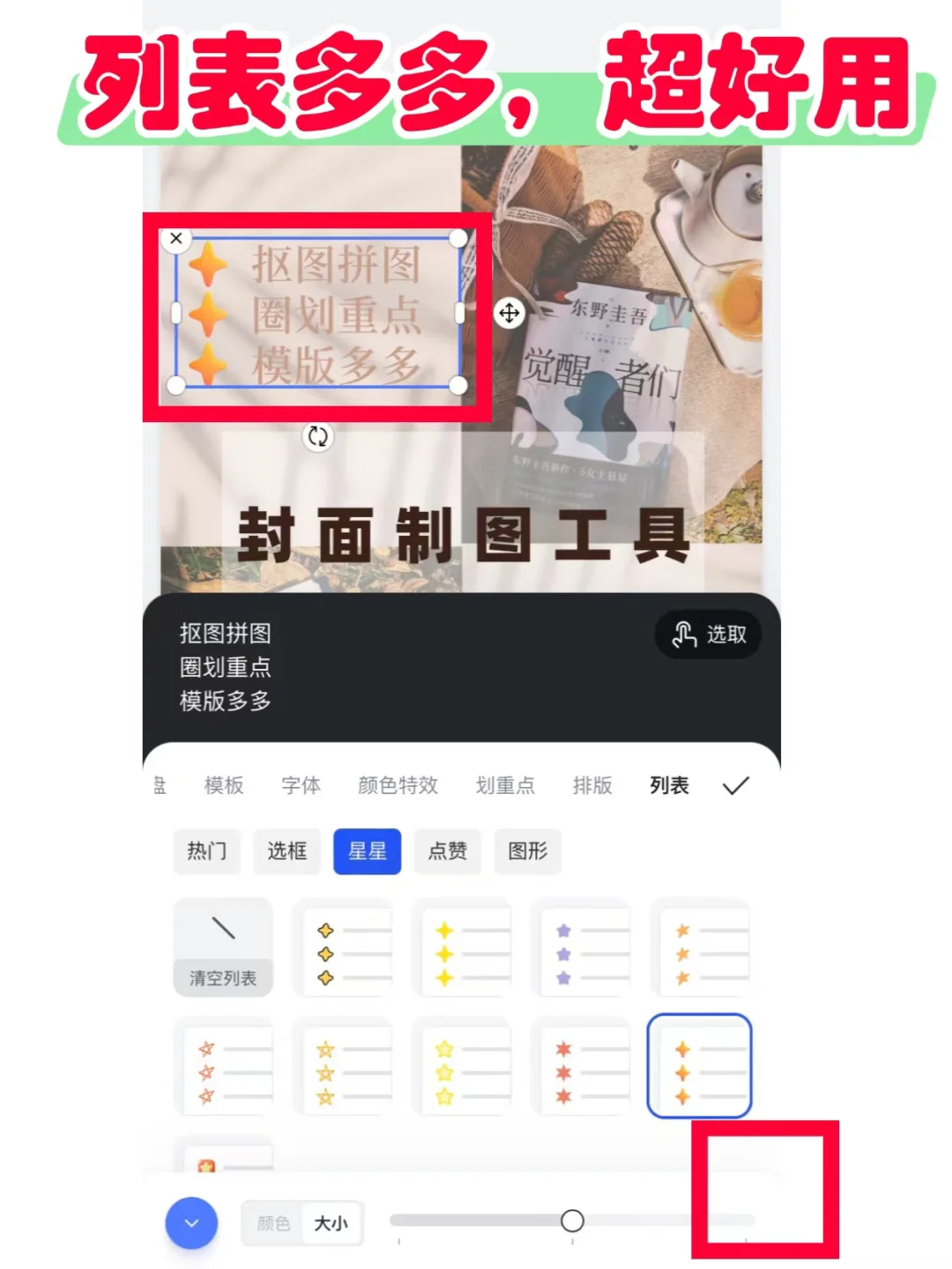 好家伙！读书博主封面制图神器就是它了