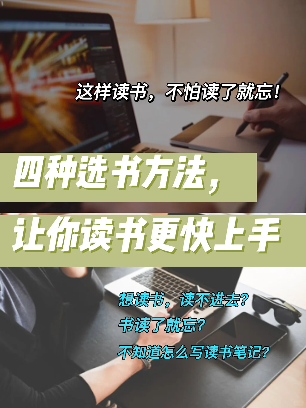 会选书，才真的会看书！