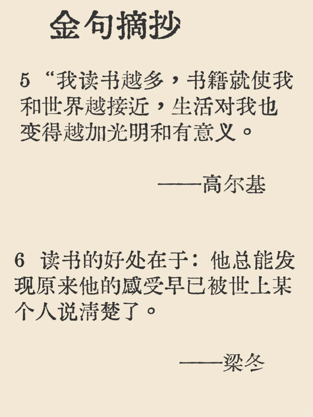 人为什么要多读书？