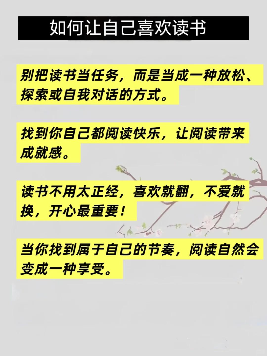 如何让自己喜欢读书/3步让你爱上阅读📖