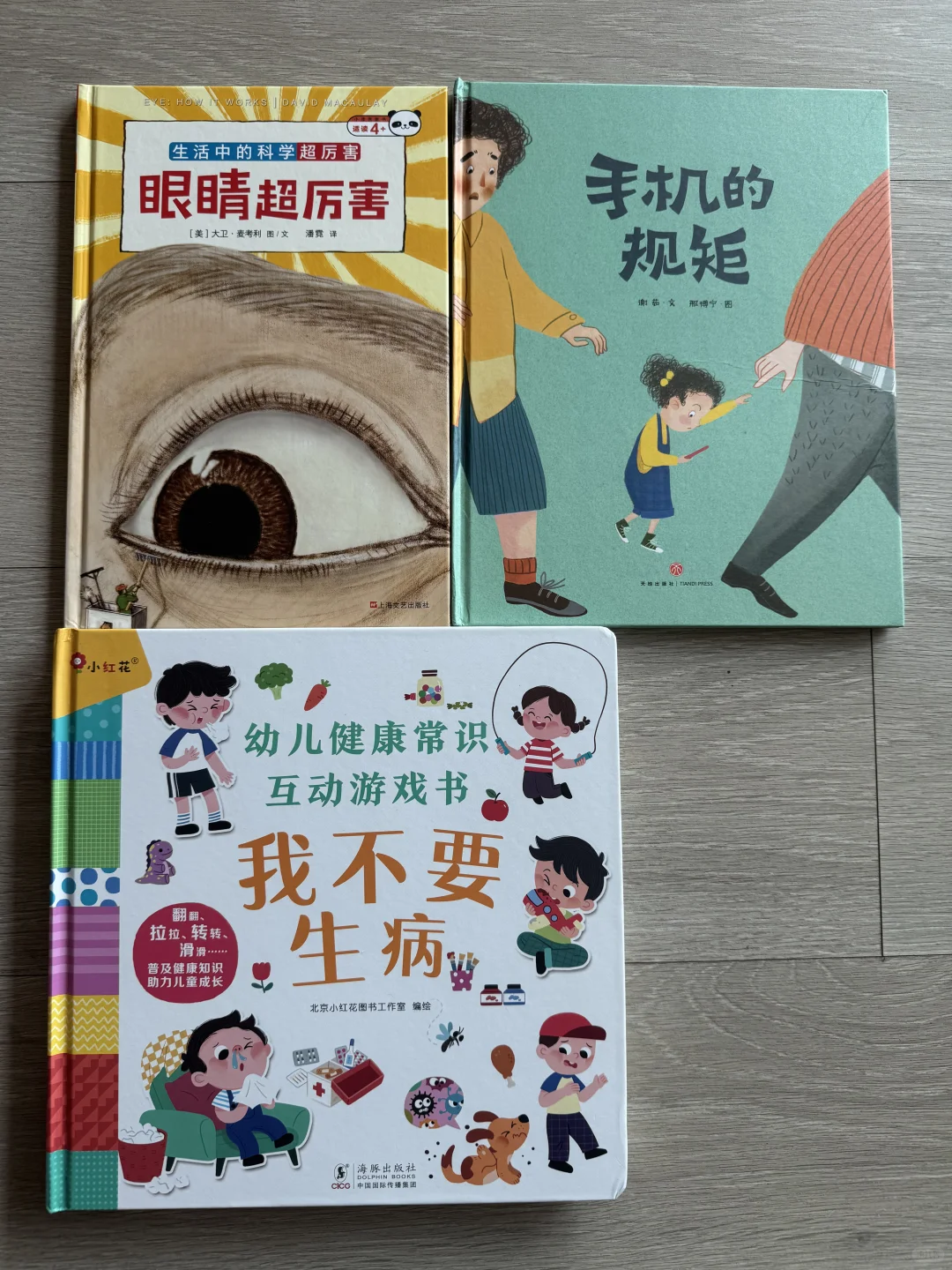 买过很有用的绘本（第11本）