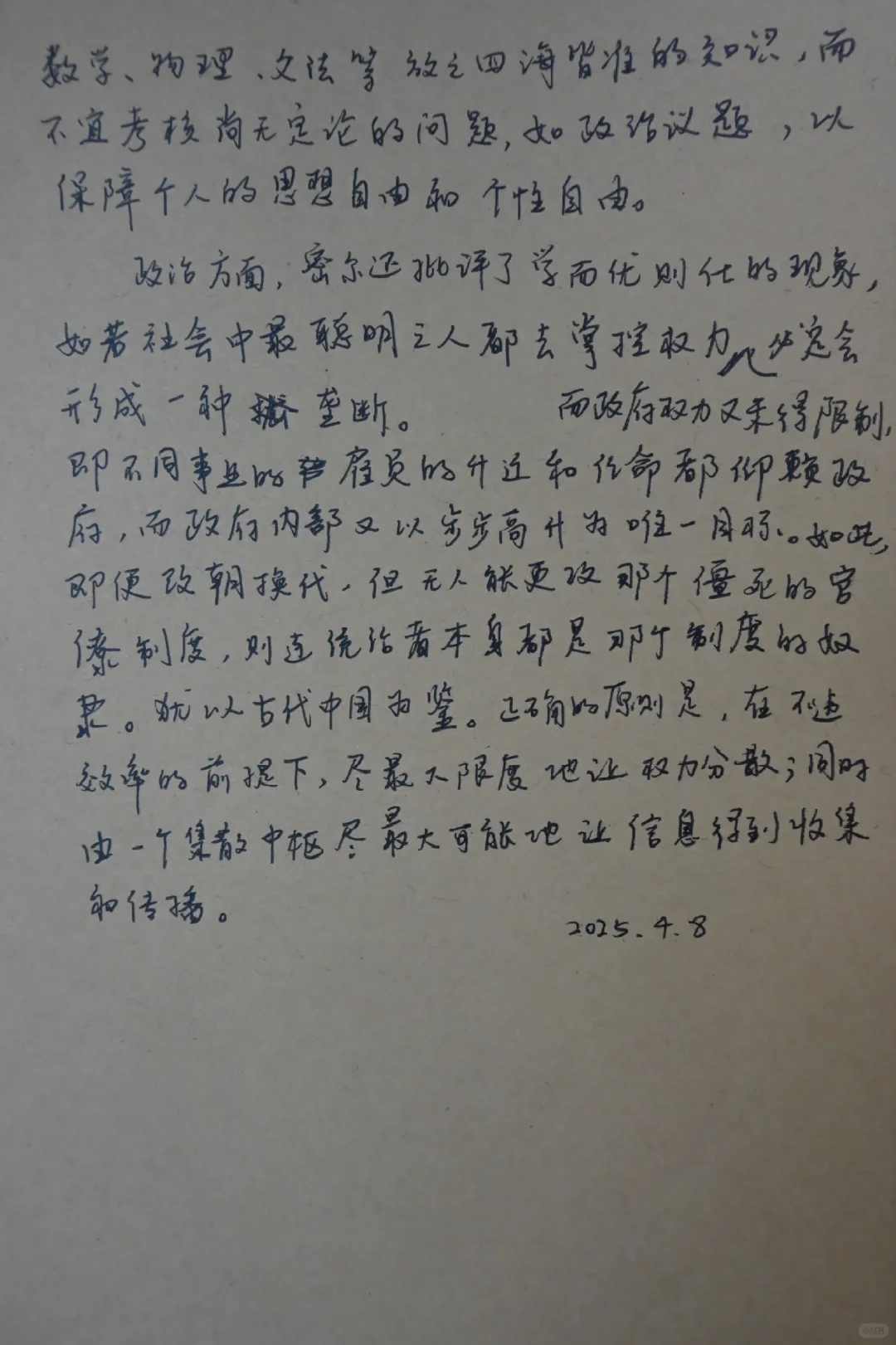 读书笔记1.密尔《论自由》