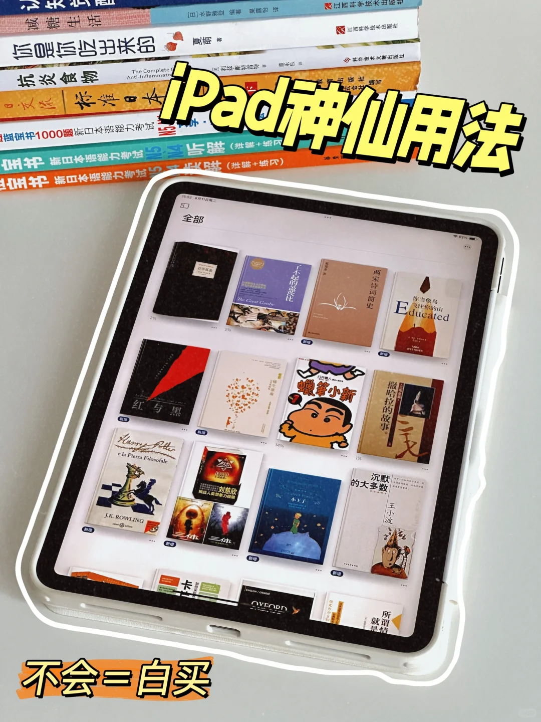 iPad神仙用法！电子书、杂志期刊、刷题自由～
