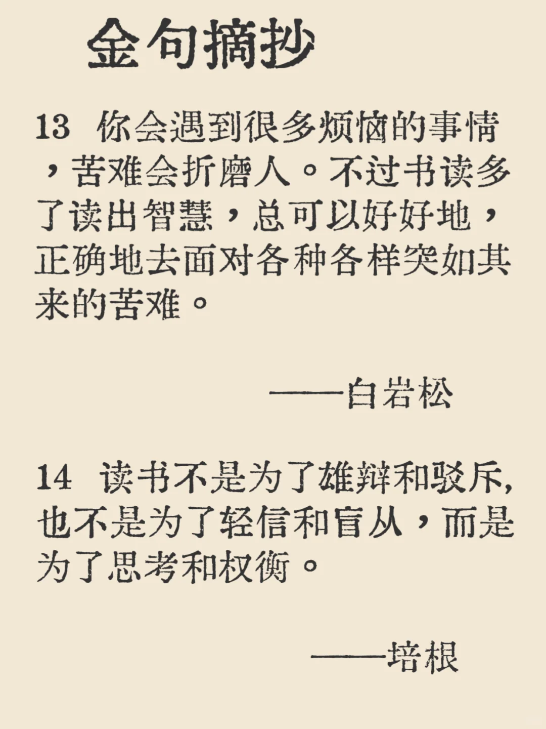 人为什么要多读书？