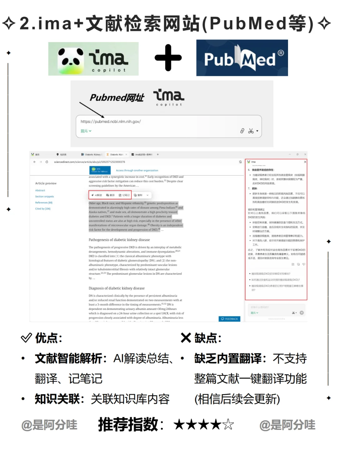 ima联动-微信读书/文献检索/网课学习