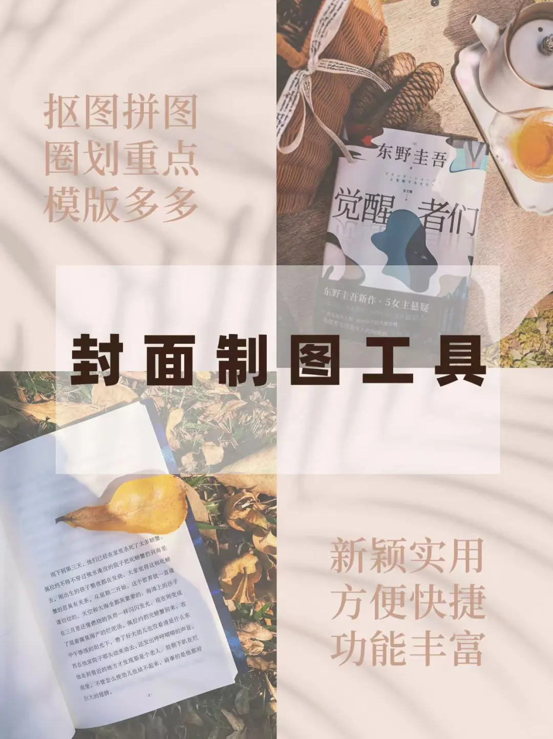 好家伙！读书博主封面制图神器就是它了