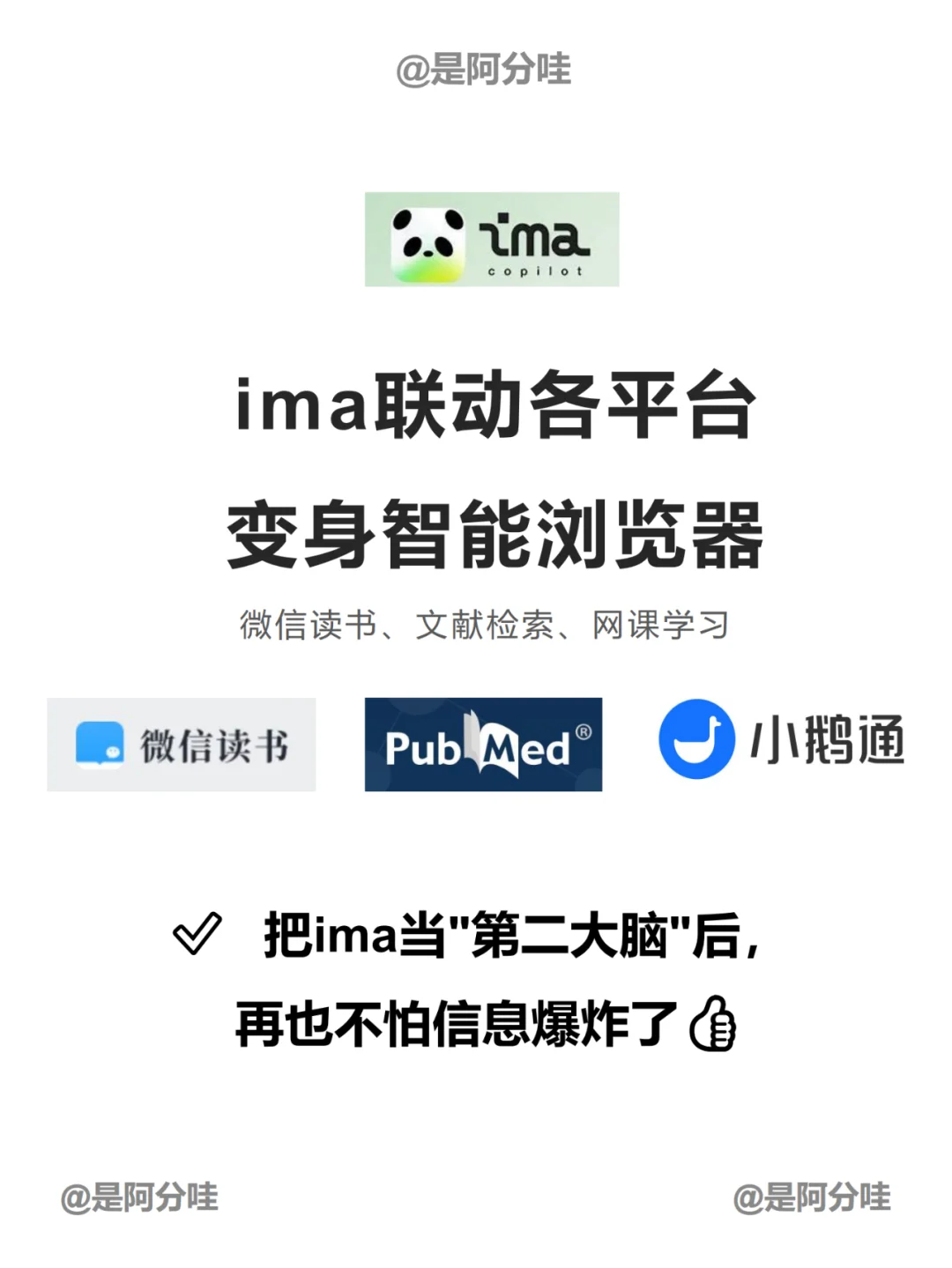 ima联动-微信读书/文献检索/网课学习