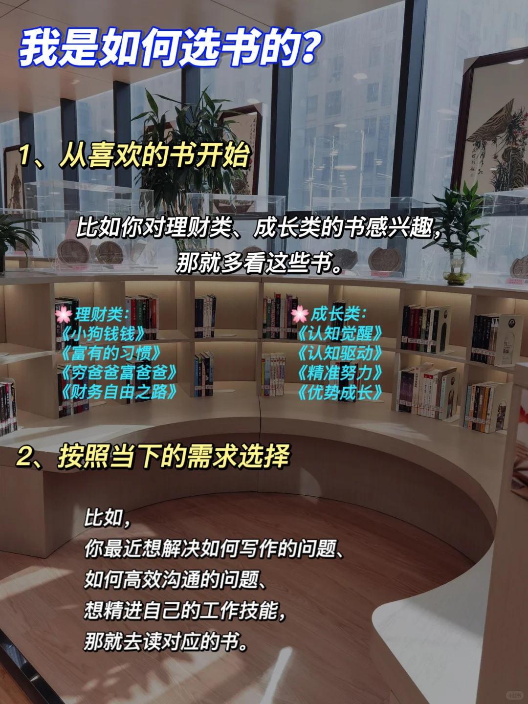 会选书，才真的会看书！