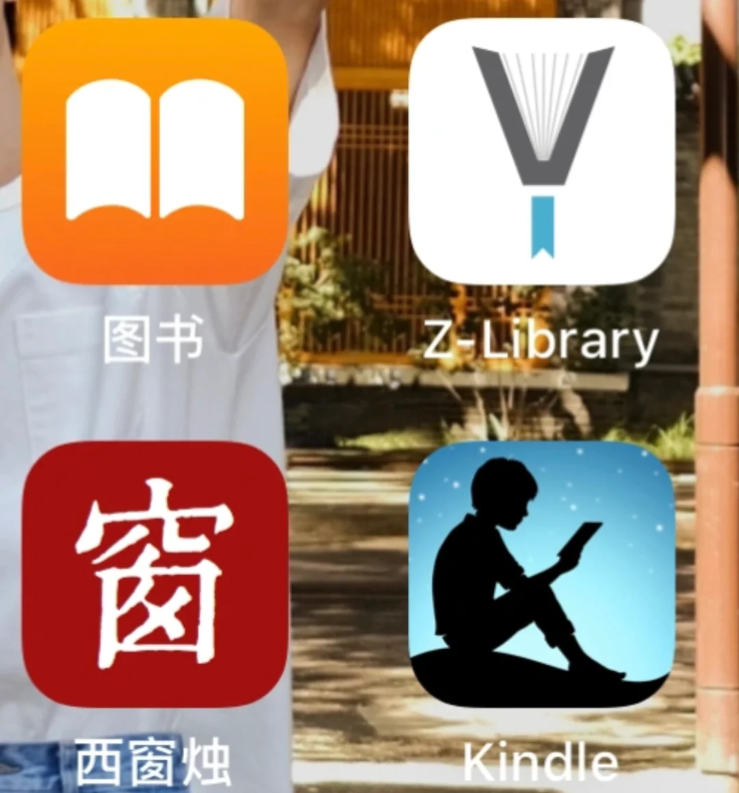 Z-library “App”下载教程