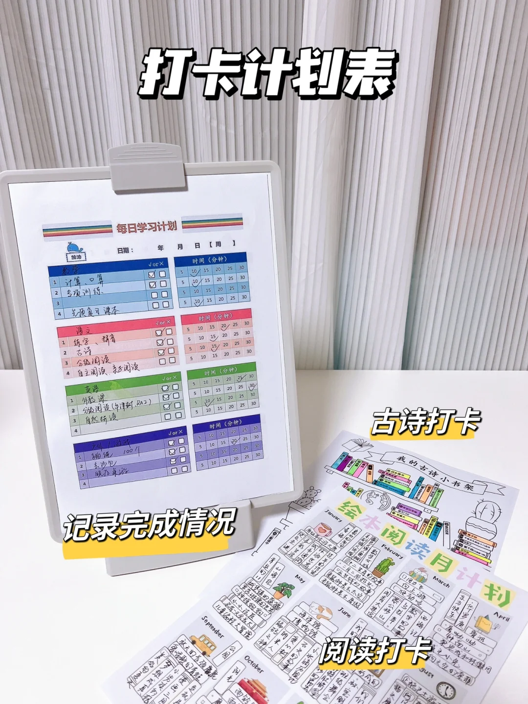小学生好习惯的养成｜几款自用好物分享