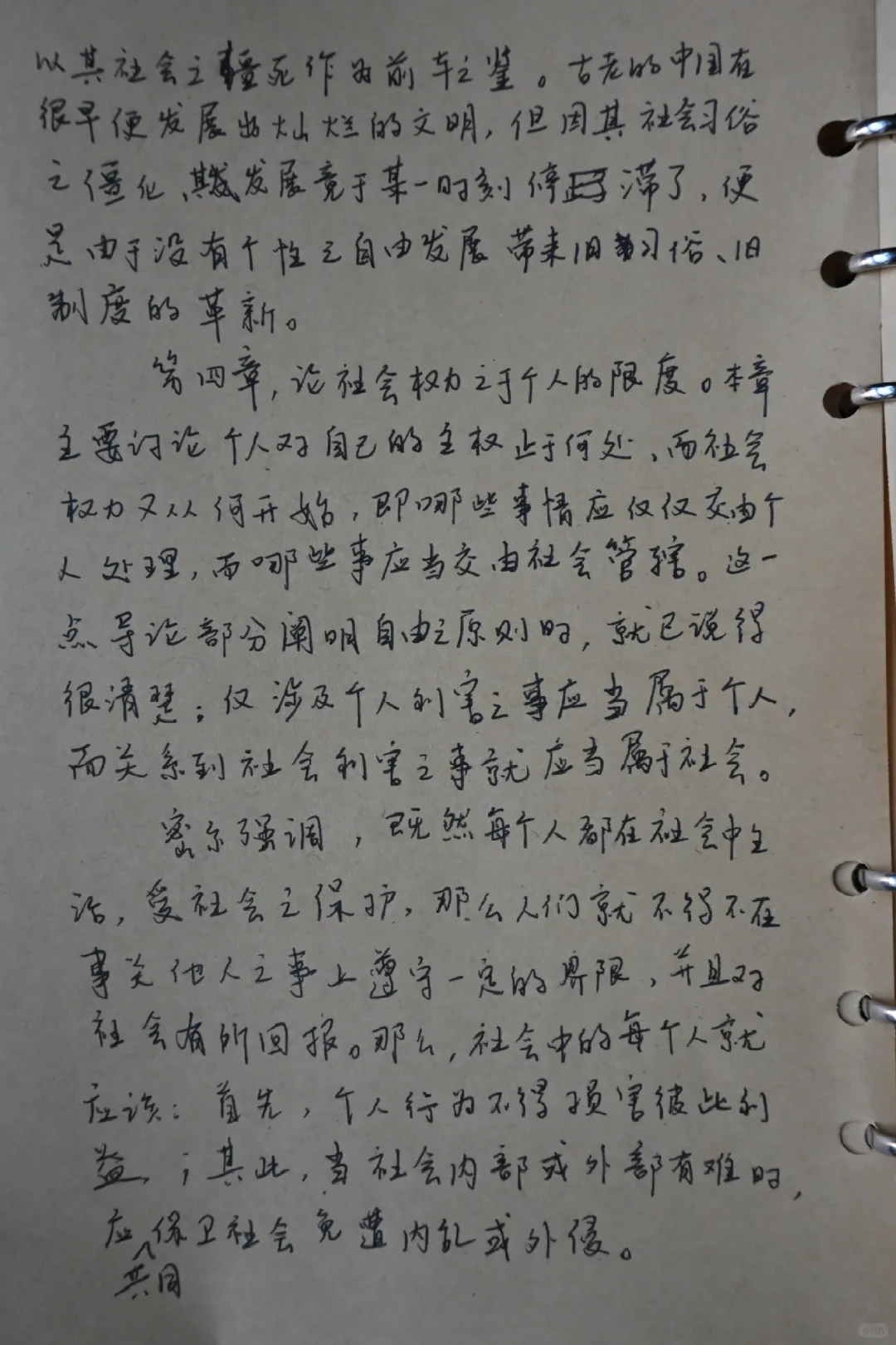 读书笔记1.密尔《论自由》
