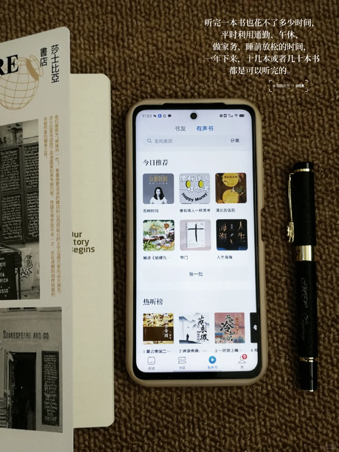 没时间看书📚，那就用听书来代替吧！