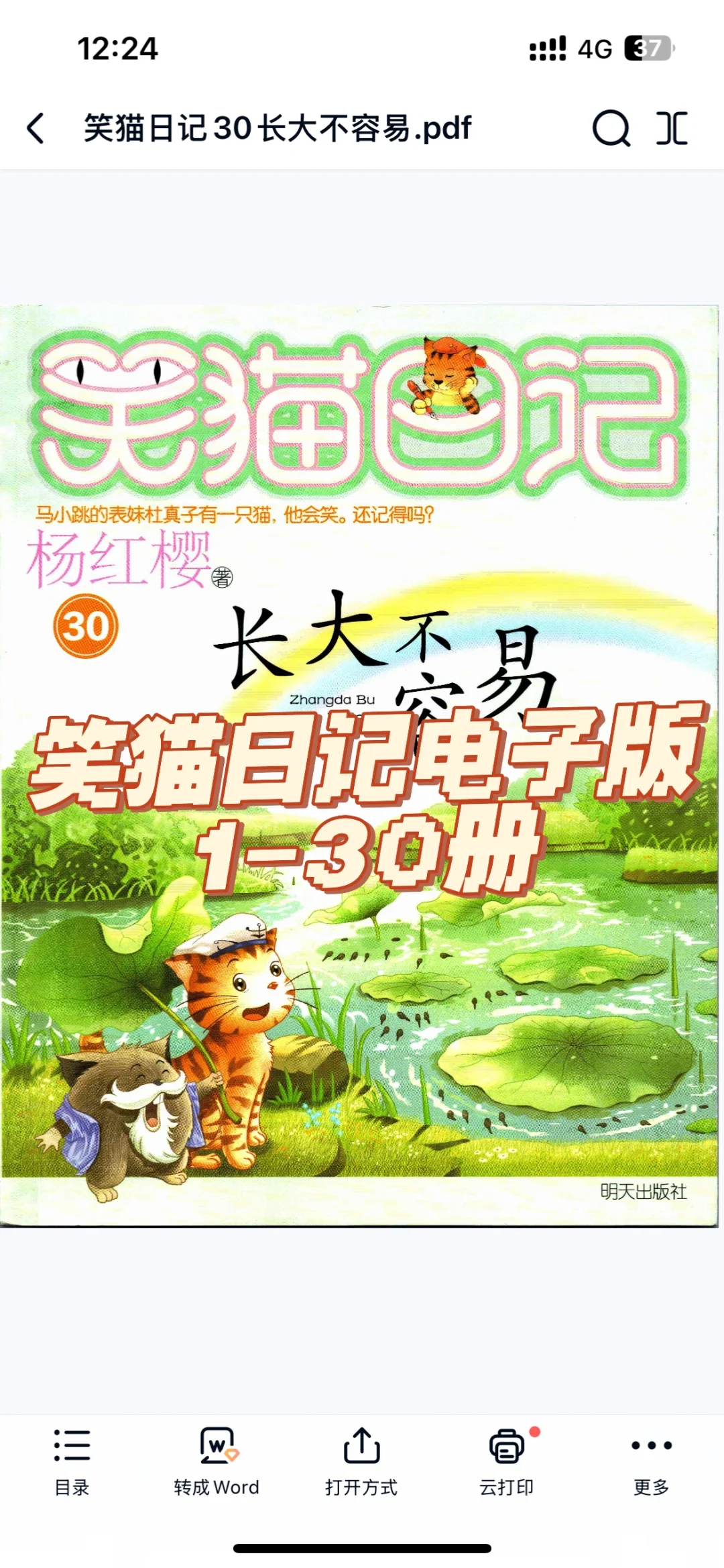 笑猫日记电子书分享
