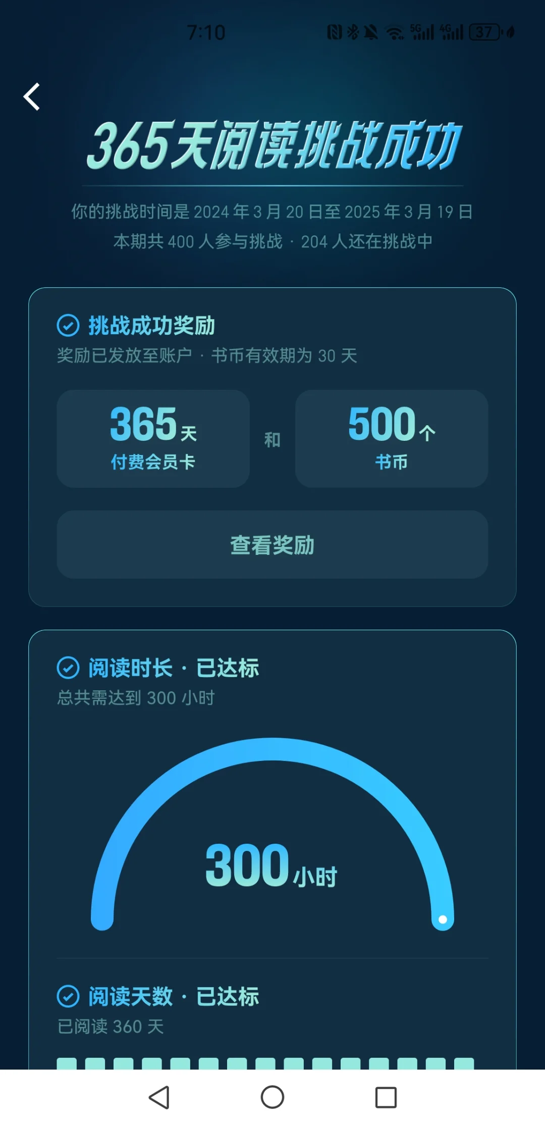 微信读书|365天挑战成功 有钱了求推荐好书