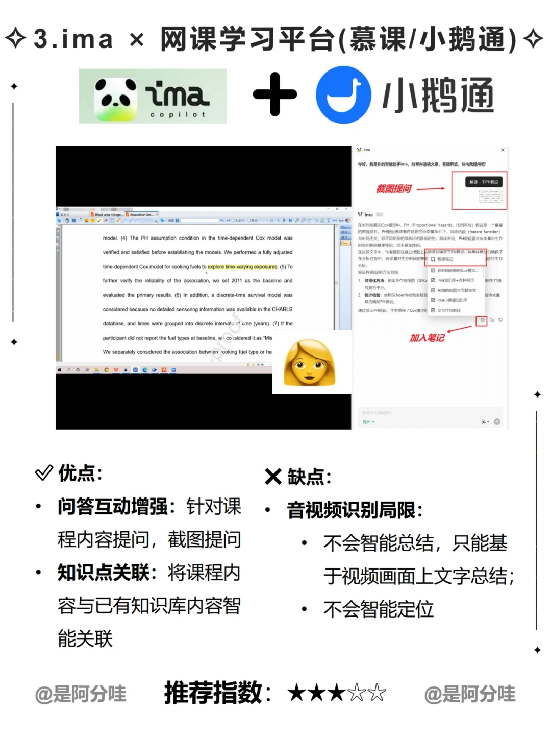 ima联动-微信读书/文献检索/网课学习