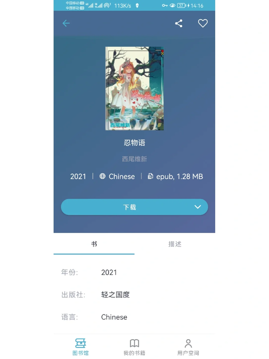 zlibrary的手机APP还能用，亲测可以下载！