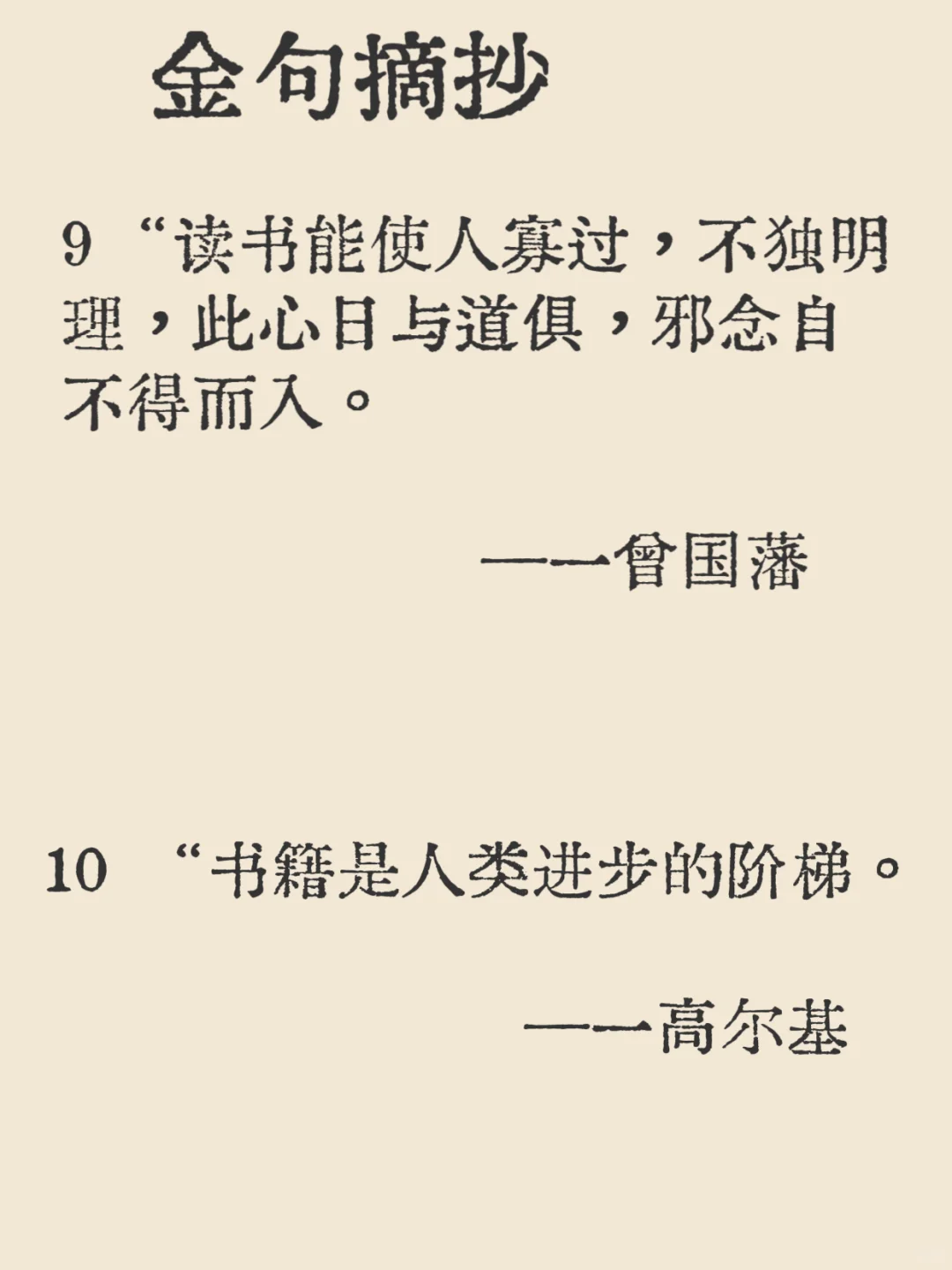 人为什么要多读书？