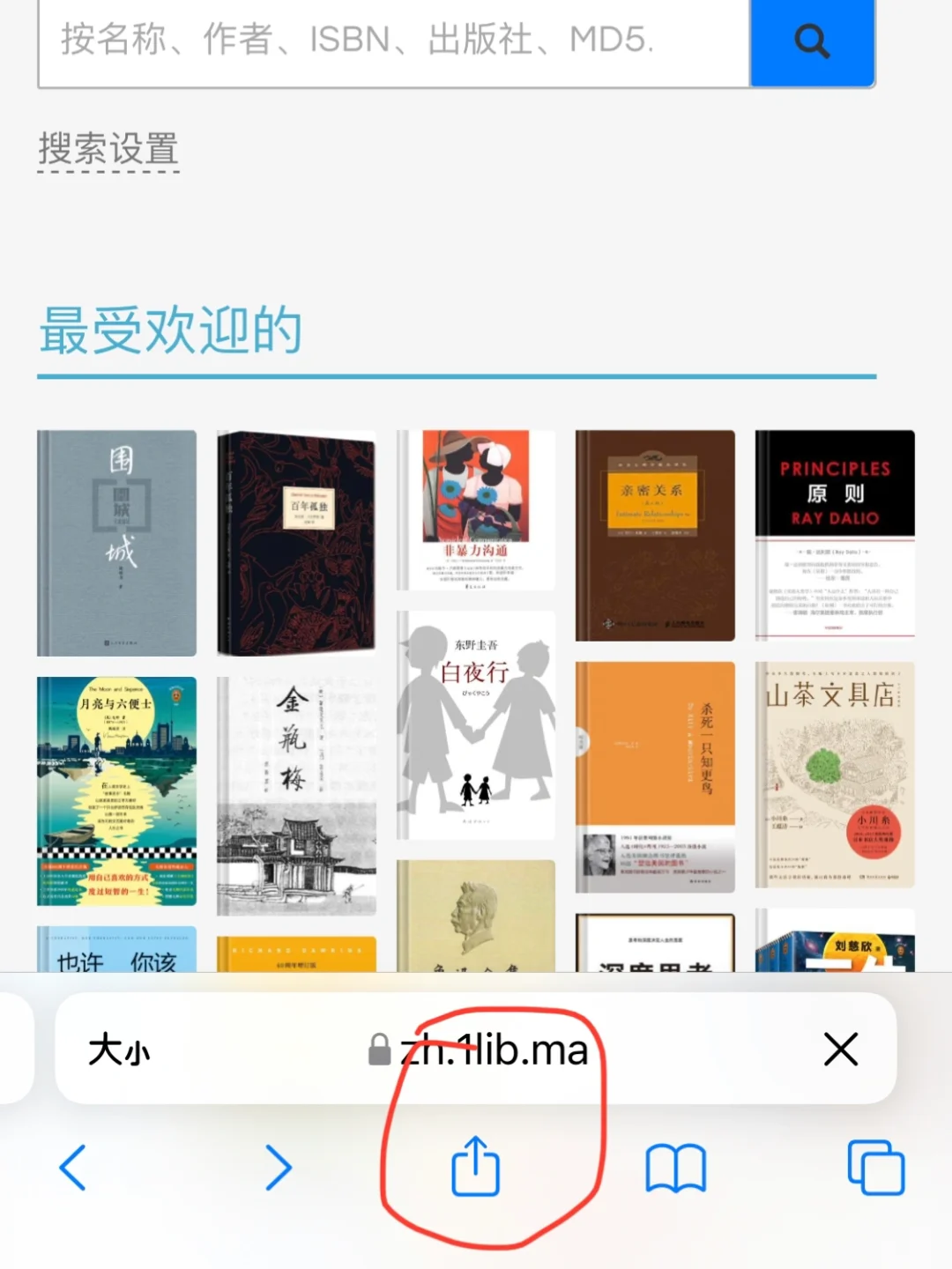 Z-library “App”下载教程