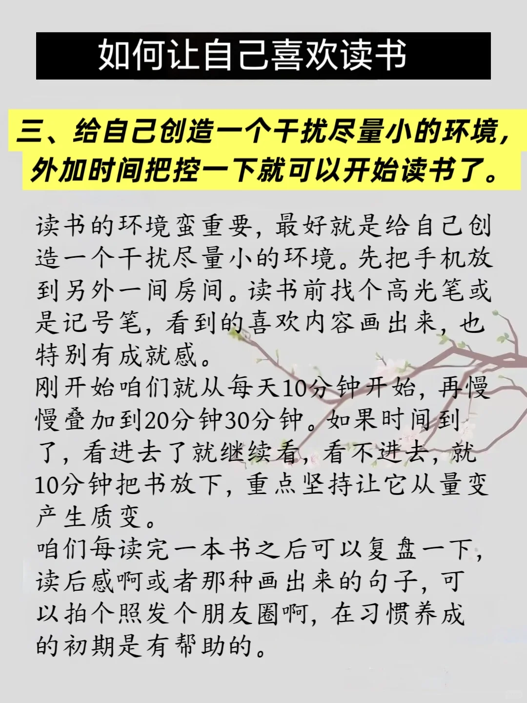 如何让自己喜欢读书/3步让你爱上阅读📖